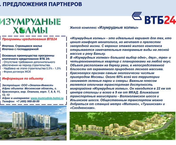 Ипотека ВТБ -15.jpg
